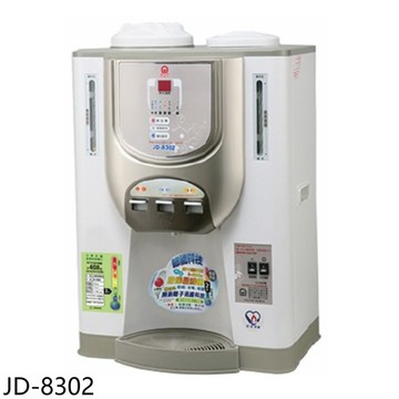 【晶工牌】【JD-8302】溫度顯示冰溫熱開飲機