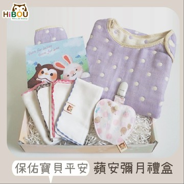 【喜福 HiBOU】蘋安彌月禮盒：六重紗防踢被+圍兜+福袋 (贈提袋卡片)｜新生兒平安首選