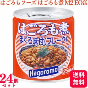 24個セット  はごろもフーズ はごろも煮 M2 EO缶 180g まぐろ味付フレーク まぐろフレーク