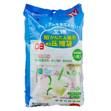 Wenbo 文博 真空壓縮袋9件組  大號(70 x 100cm) + 中號(60 x 80cm)  1組
