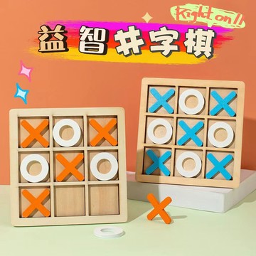 隔日到貨D74979🔥OX積木 木製井字棋 井字遊戲 益智XO棋 井字棋 親子互動桌遊 九宮格 木製玩具 益智遊戲
