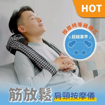 🔜快速出貨 (Line通路限定1+1)居家按摩首選【SUSSI】筋放鬆_無線肩頸按摩儀