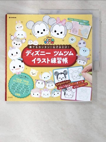 【書寶二手書T7／藝術_DLD】誰??????! ?????! ????? ????????練習帳_日文