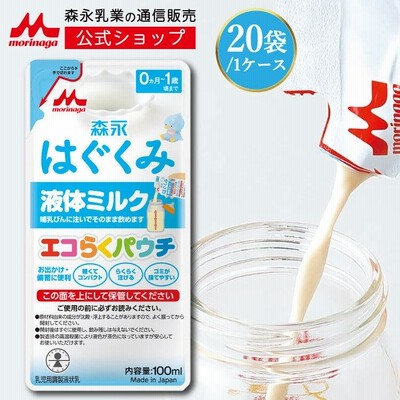 はぐくみ 液体ミルク エコらくパウチ 毎回