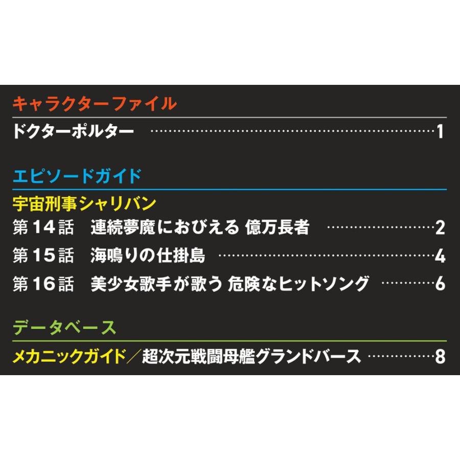 メタルヒーローDVDコレクション 第20号