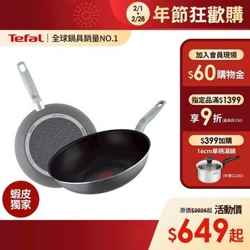 Tefal法國特福 鈦合金強化-輕巧28CM不沾(平底鍋/炒鍋) 法國製 極輕量 莫蘭迪灰｜蝦皮獨家