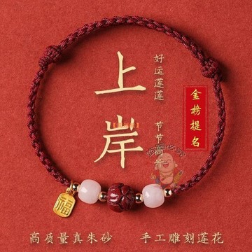 【開運館】 祈福 開光 逢考必過考研紅繩 轉運珠手鍊 本命年手鏈 招財 生意 平安 偏財 辟邪 擋災 招財 生意