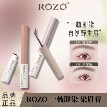 小紅書爆款💕ROZO定型持久染眉膏 女野生眉 防水 持久 不脫色 不暈染 自然眉膏 淺棕色