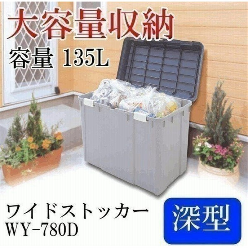 収納ボックス 2個セット 収納 ワイドストッカー深型 Wy 780d アイリスオーヤマ ポリタンク 倉庫 物置 屋外収納 玄関 灯油缶 通販 Lineポイント最大0 5 Get Lineショッピング