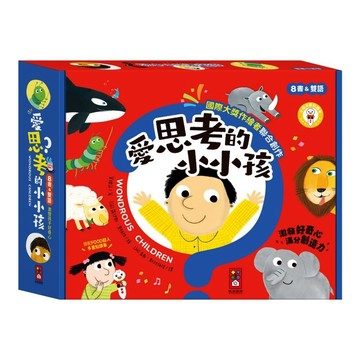 風車 Food超人 愛思考的小小孩(全套8冊)
