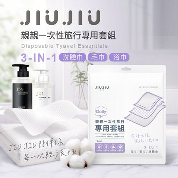JIUJIU~親親一次性旅行專用套組(3件組)