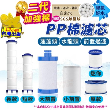 【各式過濾濾心 除氯球】蓮蓬頭濾芯 過濾蓮蓬頭 蓮蓬頭 水龍頭過濾 前置過濾器 濾芯 濾心 花灑 除氯球 沐浴器 節水器