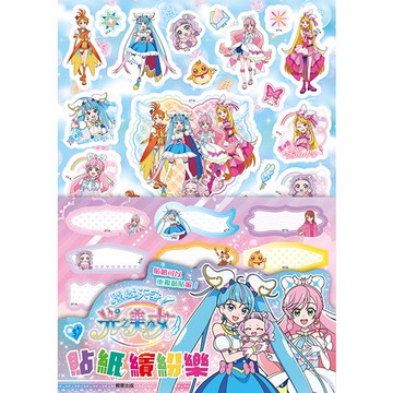 開闊天空光之美少女 貼紙繽紛樂