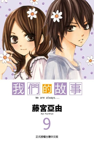 【電子書】我們的故事 (9)