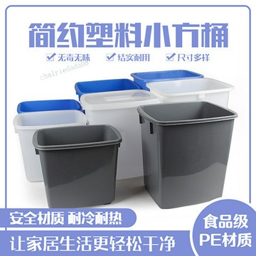 【台灣出貨】 收納桶 加厚垃圾桶 塑膠儲物桶 長方形冷藏桶 小方桶 物料桶