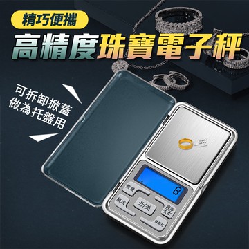 【U-like】精巧型高精度珠寶電子秤