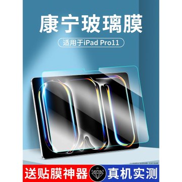 適用ipadpro13鋼化膜ipadpro11寸ipadari6保護膜蘋果平板2024air6貼膜全屏覆蓋玻璃膜防指紋防爆防摔透明膜11