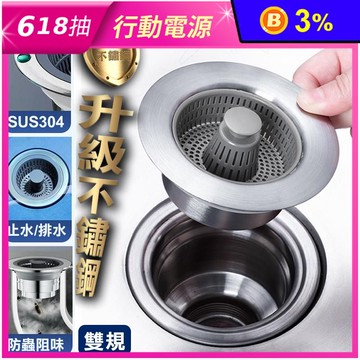 不鏽鋼按壓阻臭 水槽塞 堵水塞