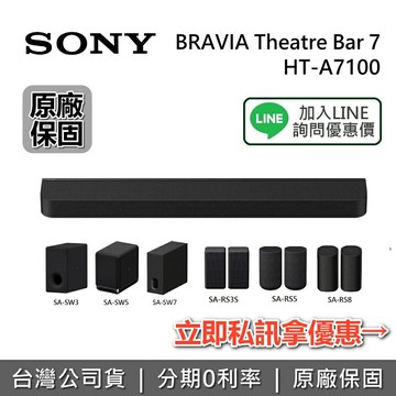【全館領券再折】SONY索尼 HT-A7100 聲霸 BRAVIA Theatre Bar7 家庭劇院 藍牙音響