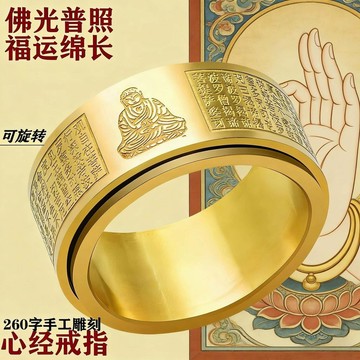 下殺💯可轉動十二生肖轉運心經戒指男女八大守護神本命佛鈦鋼指環可旋轉