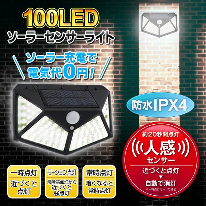 ソーラーライト ガレージ 駐車場 人感センサー付き 明暗センサー 防犯ライト