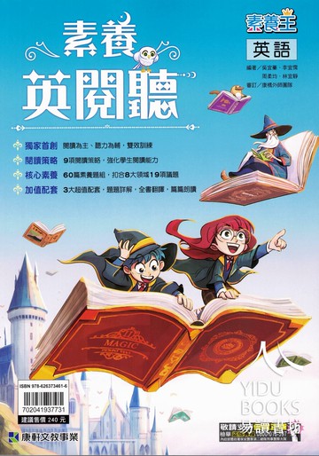 康軒國中-素養英閱聽