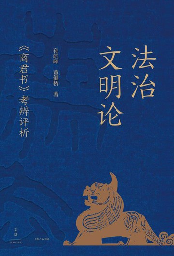 【電子書】法治文明论