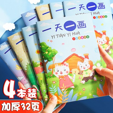 兒童繪畫日記本小學生一年級2年級幼兒園看圖寫話的本子畫畫一天一畫a5畫圖寫日記少兒閱讀可愛卡通記事本