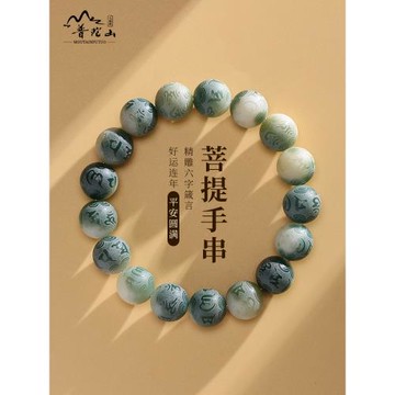 普陀山菩提手串女款學生雕刻六字真言漸變菩提子手鏈男繞指柔佛珠