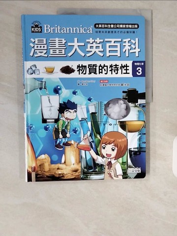 【書寶二手書T1／少年童書_ZHH】漫畫大英百科【物理化學3】：物質的特性_Bombom story,  徐月珠