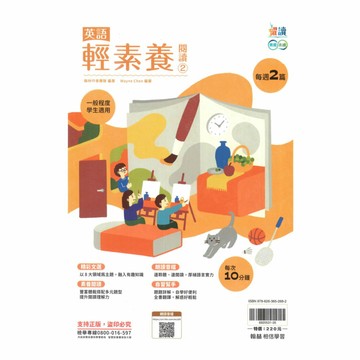 翰林國中躍讀英語輕素養閱讀(2)