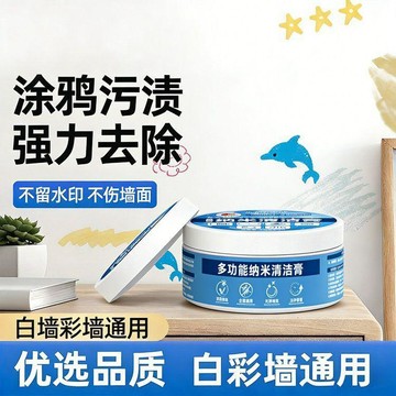✨臺灣熱賣✨【不傷牆面】牆面清潔膏乳膠漆牆面沙發塗鴉腳印多功能納米清潔膏