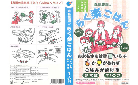 らく楽ごはん1人前×20個 （1箱10個入×2箱セット）ご飯 非常食 保存 備蓄 米 キャンプ アウトドア