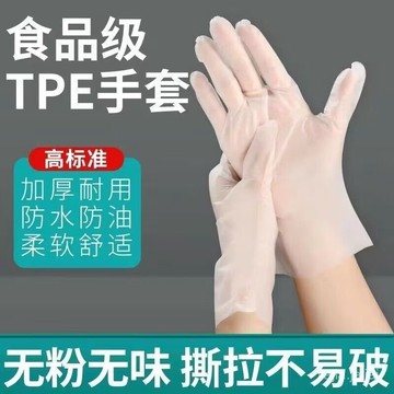 🔥臺灣出貨🔥一次性TPE手套 一次性透明手套 塑膠手套 TPE手套 一次性手套 拋棄手套 手套 清潔手套 手扒雞手套