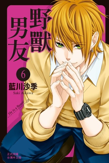 【電子書】野獸男友(6)