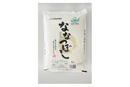 北海道一の米処“岩見沢”の自信作！ななつぼし（5㎏×5ヶ月） 合計25㎏ ※定期便