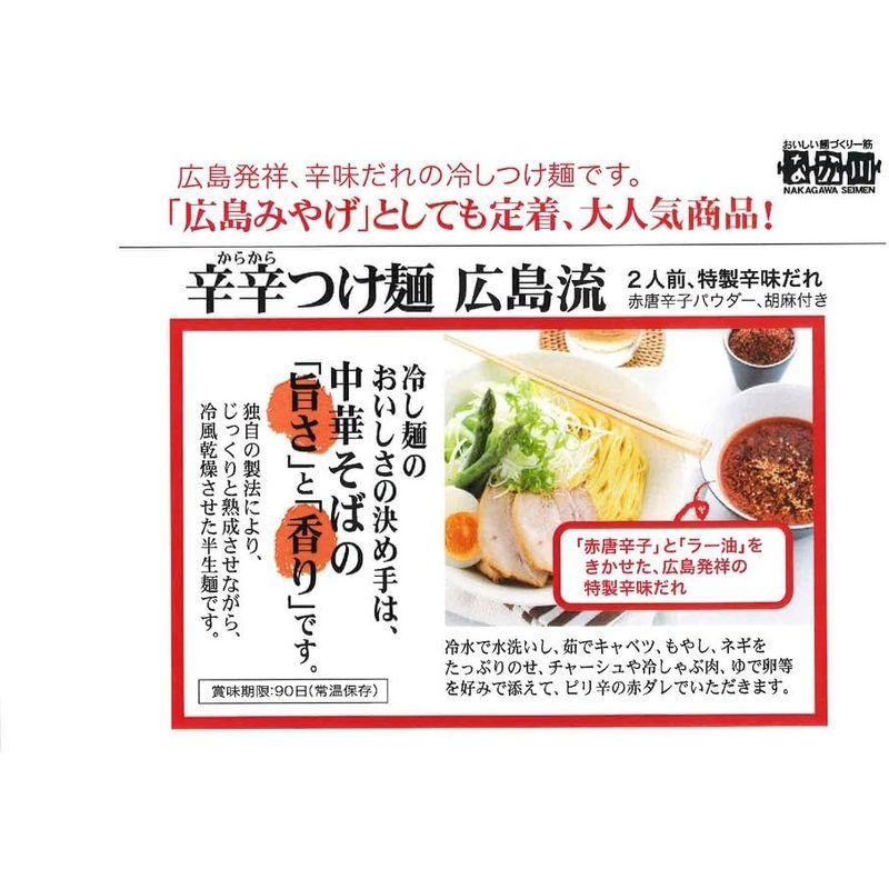 ぶち旨汁なし担々麺 ２食入り 辛辛つけ麺 広島流 ２食入り ２種類、４袋セット たれ、すり胡麻、七味・赤唐辛子付き ラーメン 半生熟成麺 瀬