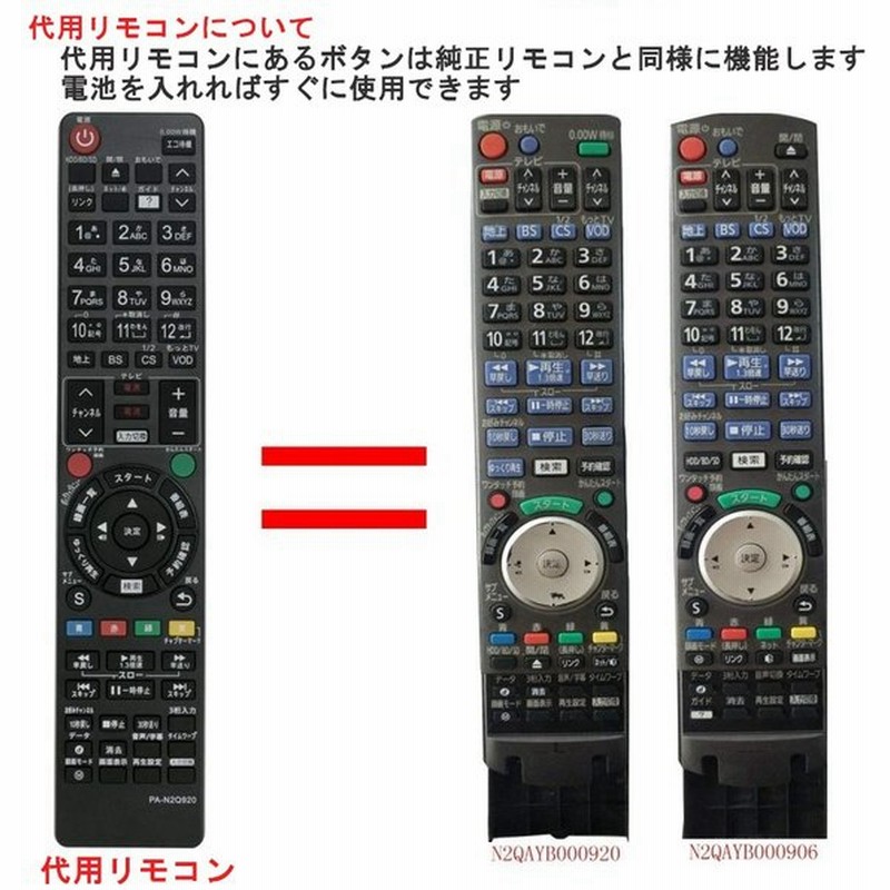 パナソニック ブルーレイ ディーガ リモコン N2QAYB000920 N2QAYB000906 N2QAYB000808 N2QBYB000021  N2QBYB000013 Panasonic レコーダー 代用リモコン REMOSTA 通販 LINEポイント最大0.5%GET |  LINEショッピング