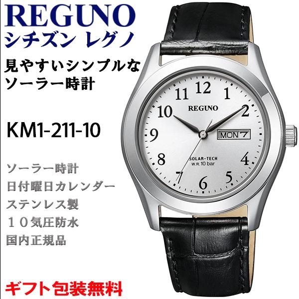 シチズン レグノ メンズスタンダードウオッチ ソーラー 日付曜日 ステンレス製 カーフ革 アナログ 10気圧防水 腕時計 CITIZEN REGUNO  国内正規品 KM1-211-10 | LINEショッピング