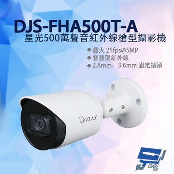 昌運監視器 DJS-FHA500T-A 星光500萬聲音紅外線槍型攝影機 內建麥克風 紅外線30M