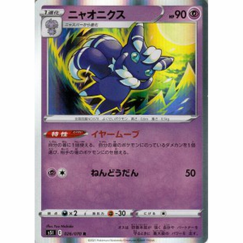 ポケモンカードゲーム剣盾 S5i 拡張パック 一撃マスター ニャオニクス R ポケカ 超 1進化 通販 Lineポイント最大get Lineショッピング