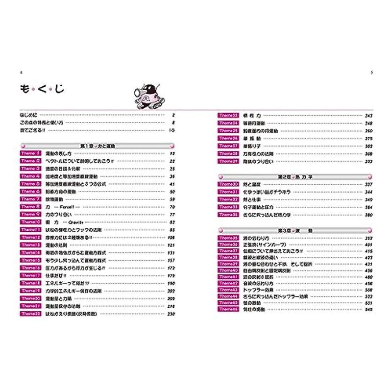 完全版 大学入試 坂田アキラの 物理基礎・物理の解法が面白いほどわかる本