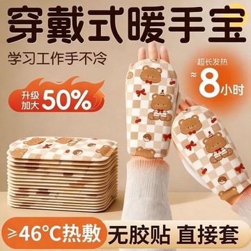 😍免運💥台灣出貨💥暖手套發熱鞋墊襪子穿戴式冬季熱敷辦公上課騎行外出暖手足套神器