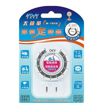 聖岡Dr.AV TM-2502太簡單 節能省電 機械式2孔插 定時器 (機車充電可用 ）