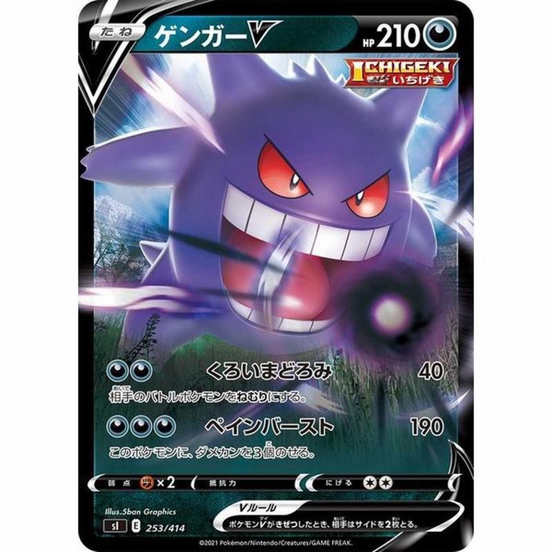 ポケモンカードゲーム Si スタートデッキ100 ゲンガーv ミラー仕様 ポケカ ソード シールド 悪 たねポケモン デッキではなくシングルカードです 通販 Lineポイント最大get Lineショッピング