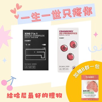 1+1【行走良方】愛人甜蜜組合(蔓越莓益生菌 女性 保養 + 猛瑪專科 7 IN 1 MACA COMPLEX 七合一黑瑪卡膠囊)