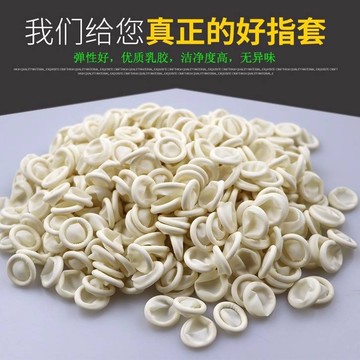 指頭套超薄一次性手指套白色米黃色防靜電小碼中大碼美容護指乳膠