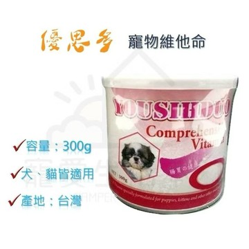 【寵愛生活本舖】優思多寵物維他命 微量元素補充 寵物保健食品 YOUSIHDUO