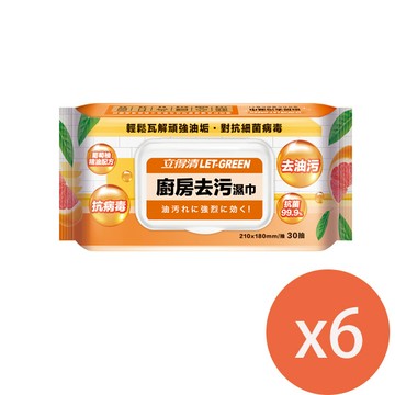 立得清 廚房去污濕巾 橘30抽X6包