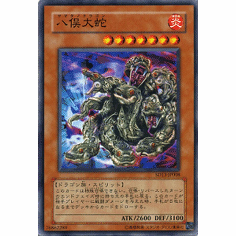 遊戯王カード 八俣大蛇 ストラクチャー デッキ 巨竜の復活 Sd13 ヤマタノドラゴン 炎属性 ドラゴン族 通販 Lineポイント最大1 0 Get Lineショッピング